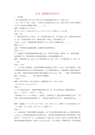 高考数学一轮复习 2.10 函数模型及其应用 理 苏教版