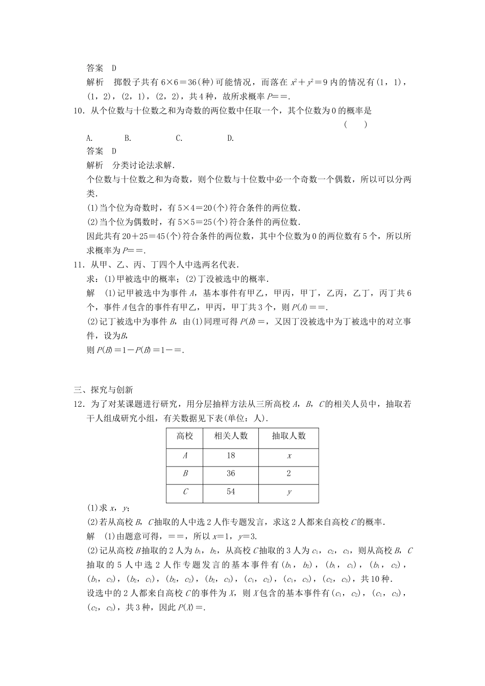 学高中数学 3.2.1 古典概型检测试题 新人教A版必修3_第3页