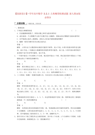 学高中数学 3.2.1 古典概型检测试题 新人教A版必修3