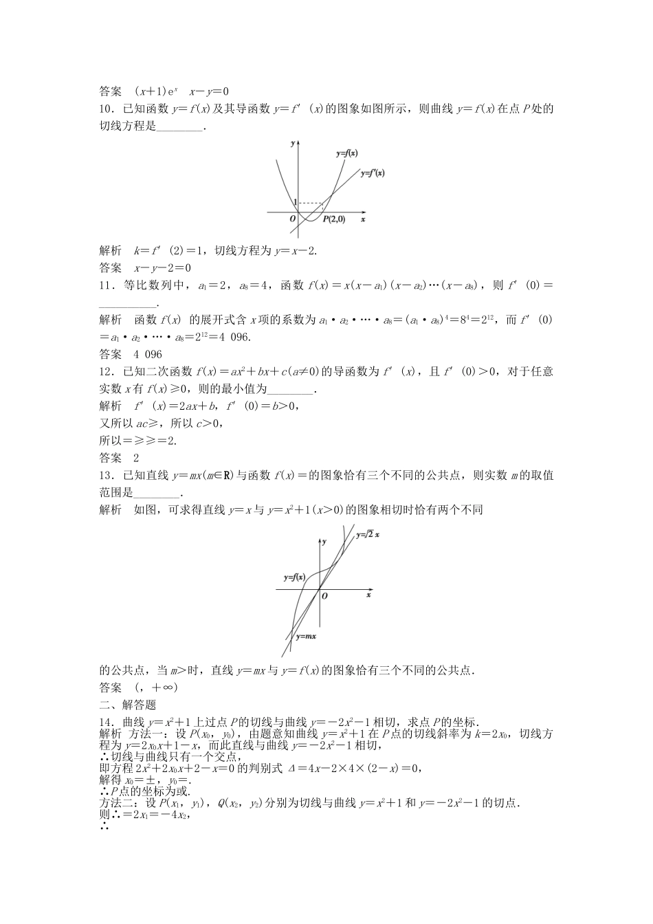 高考数学一轮复习 3.1 导数的概念及其运算 理 苏教版_第2页