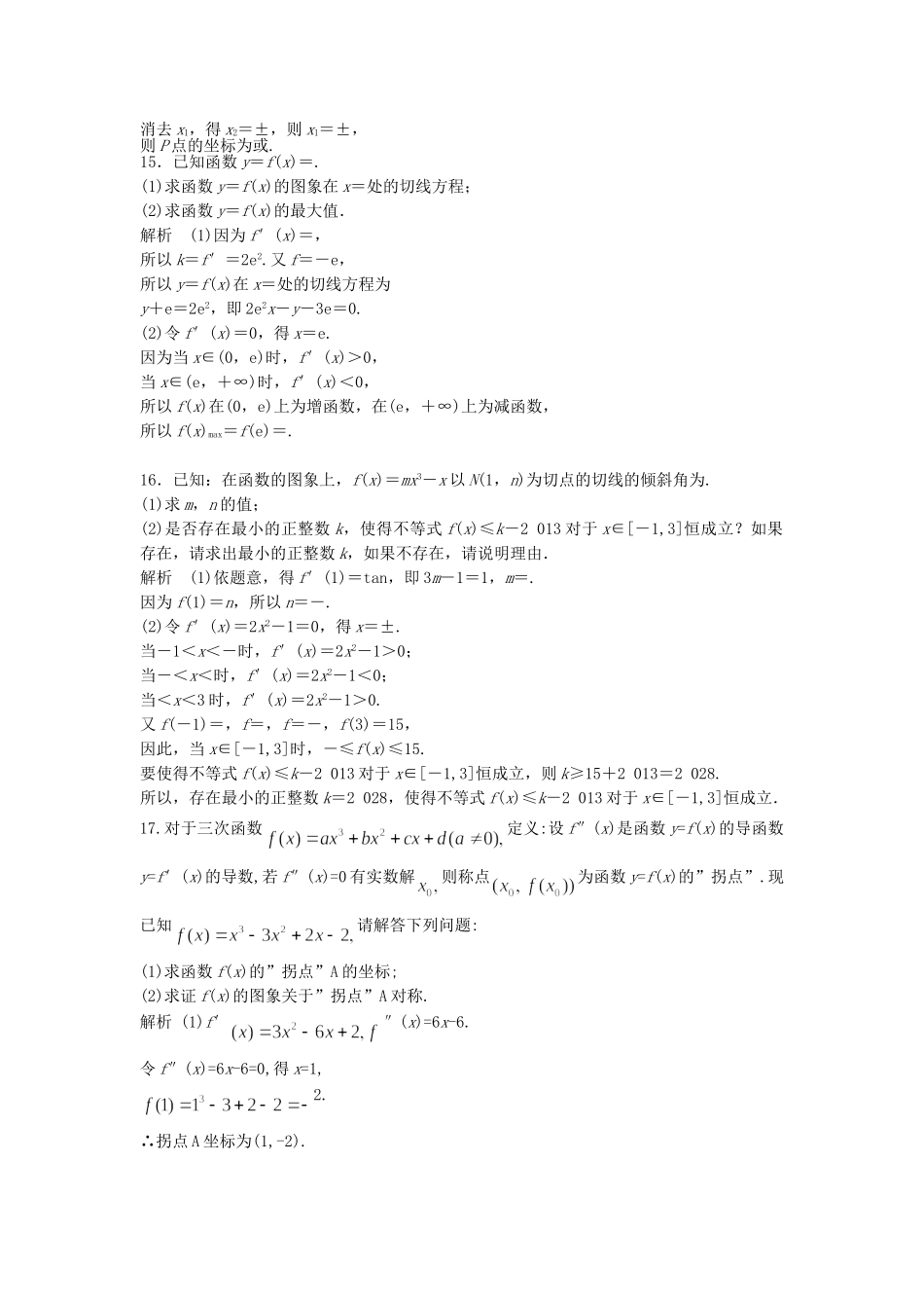 高考数学一轮复习 3.1 导数的概念及其运算 理 苏教版_第3页