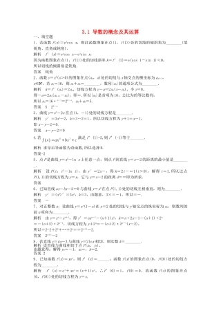 高考数学一轮复习 3.1 导数的概念及其运算 理 苏教版