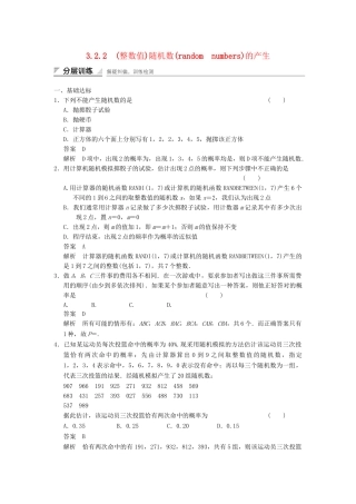 学高中数学 3.2.2 (整数值)随机数(random　numbers)的产生检测试题 新人教A版必修3