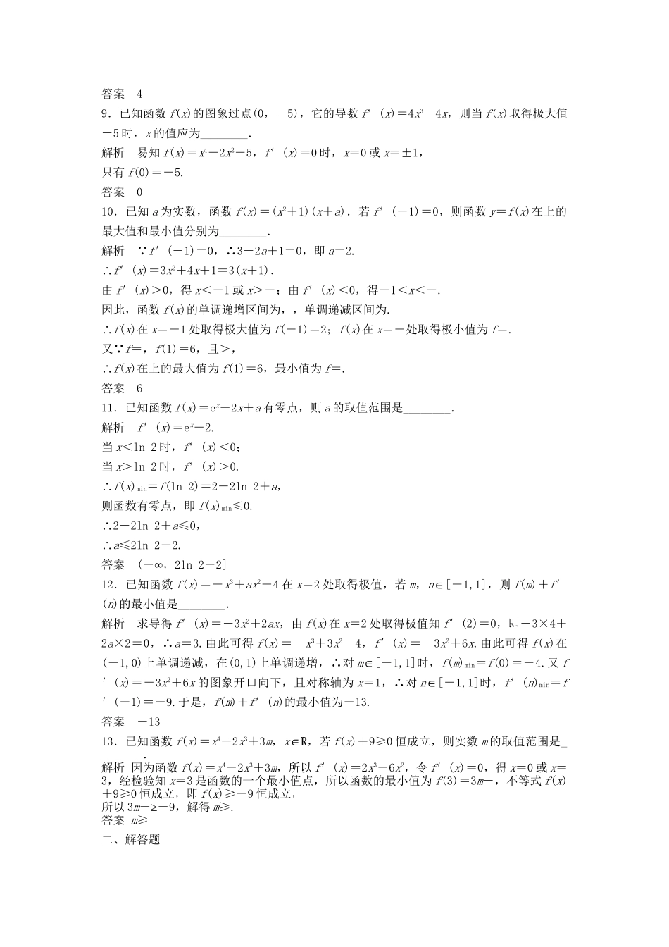 高考数学一轮复习 3.3 用导数研究函数的最值 理 苏教版_第2页