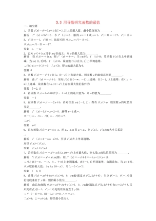 高考数学一轮复习 3.3 用导数研究函数的最值 理 苏教版