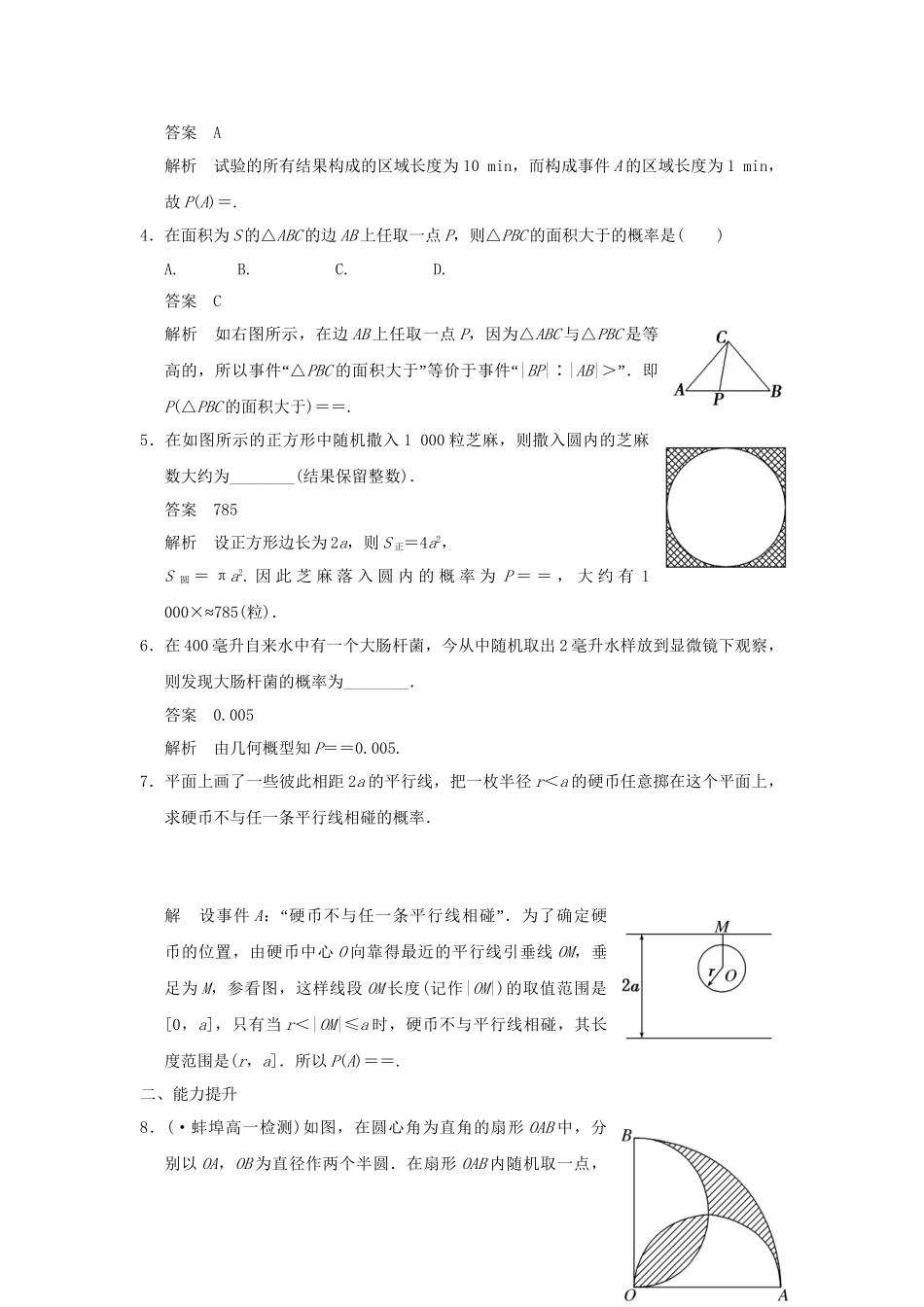 学高中数学 3.3.1 几何概型检测试题 新人教A版必修3_第2页