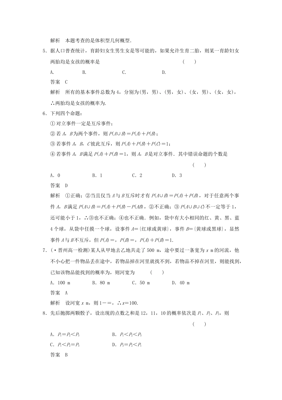 学高中数学 第三章概率章末检测 新人教A版必修3_第2页