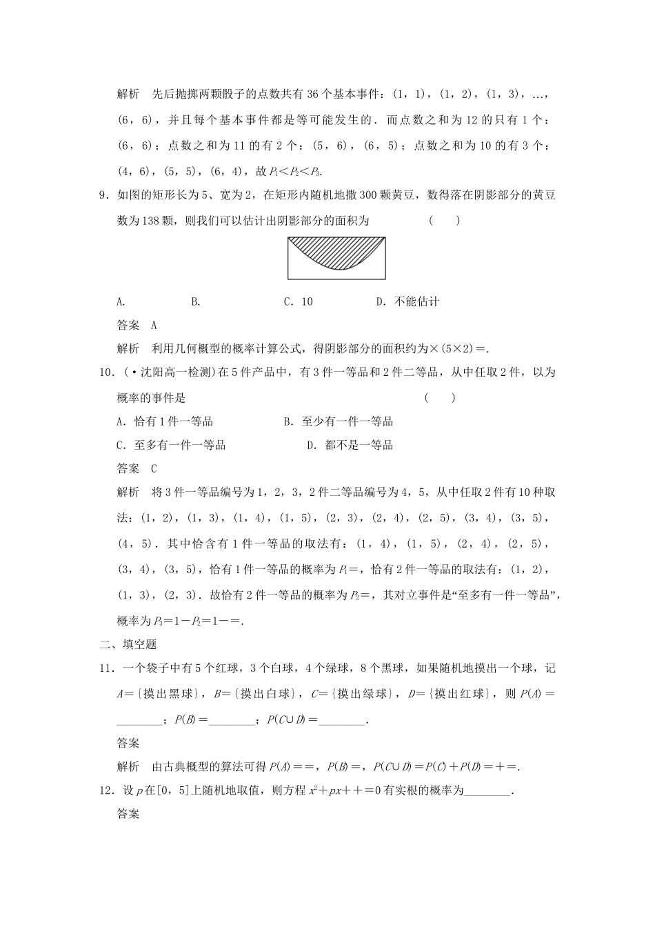 学高中数学 第三章概率章末检测 新人教A版必修3_第3页