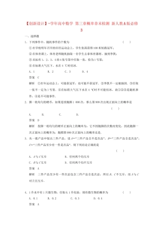 学高中数学 第三章概率章末检测 新人教A版必修3