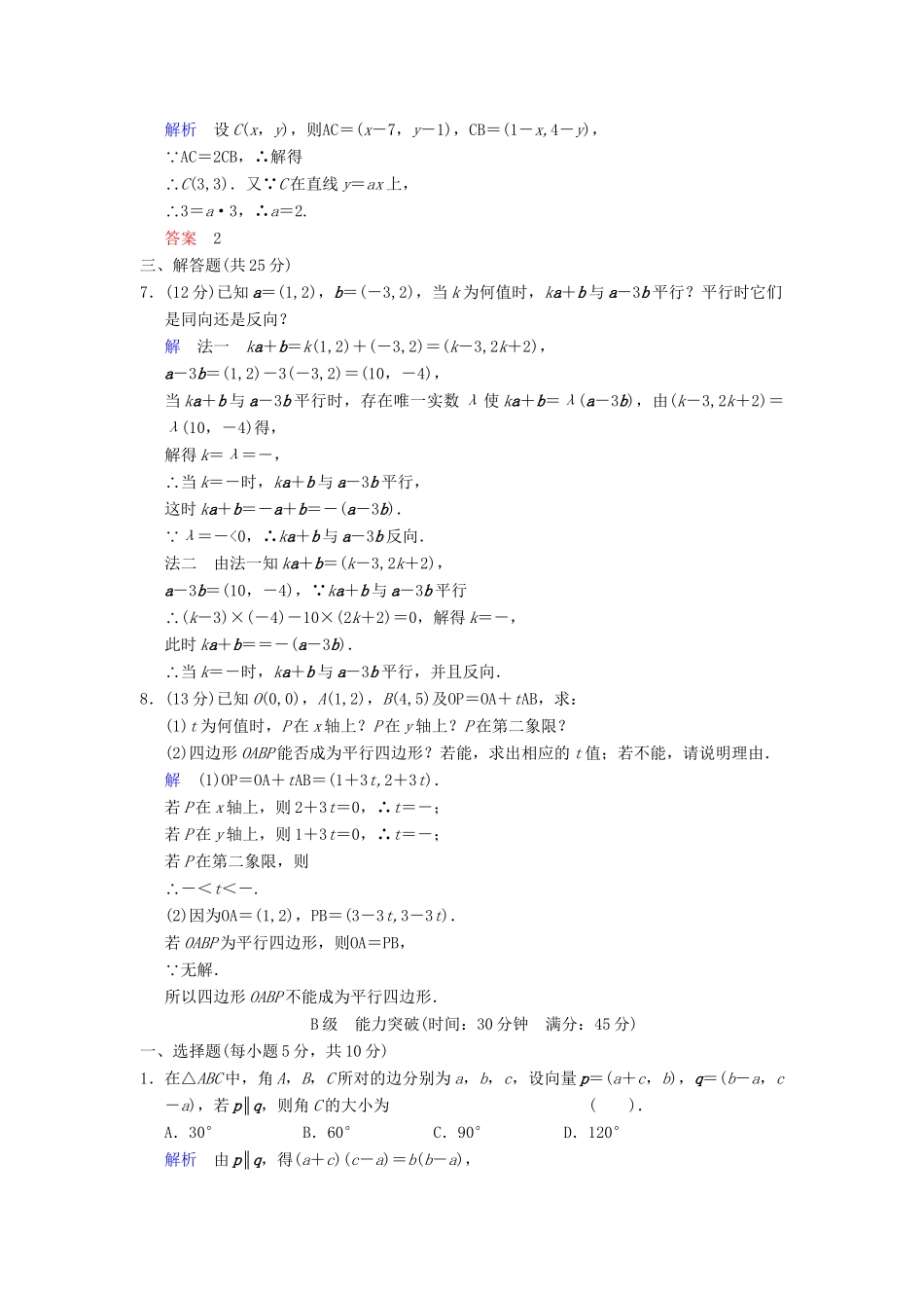 高考数学一轮总复习 第五篇 第2讲 向量的分解与坐标表示 理 湘教版_第2页