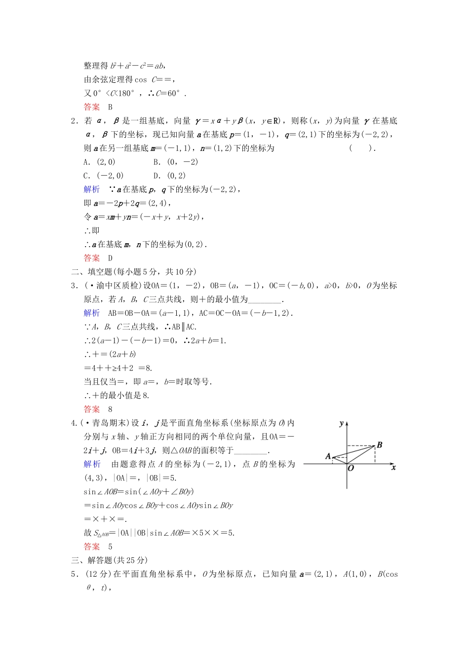 高考数学一轮总复习 第五篇 第2讲 向量的分解与坐标表示 理 湘教版_第3页