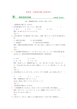 高考数学一轮总复习 第五篇 第2讲 向量的分解与坐标表示 理 湘教版