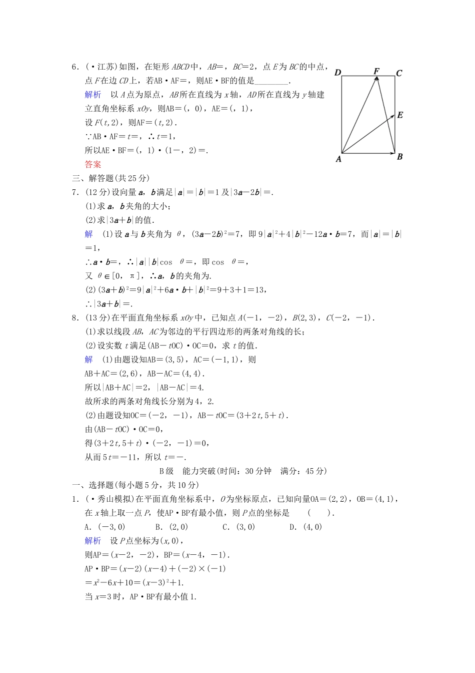 高考数学一轮总复习 第五篇 第3讲 向量的数量积 理 湘教版_第2页