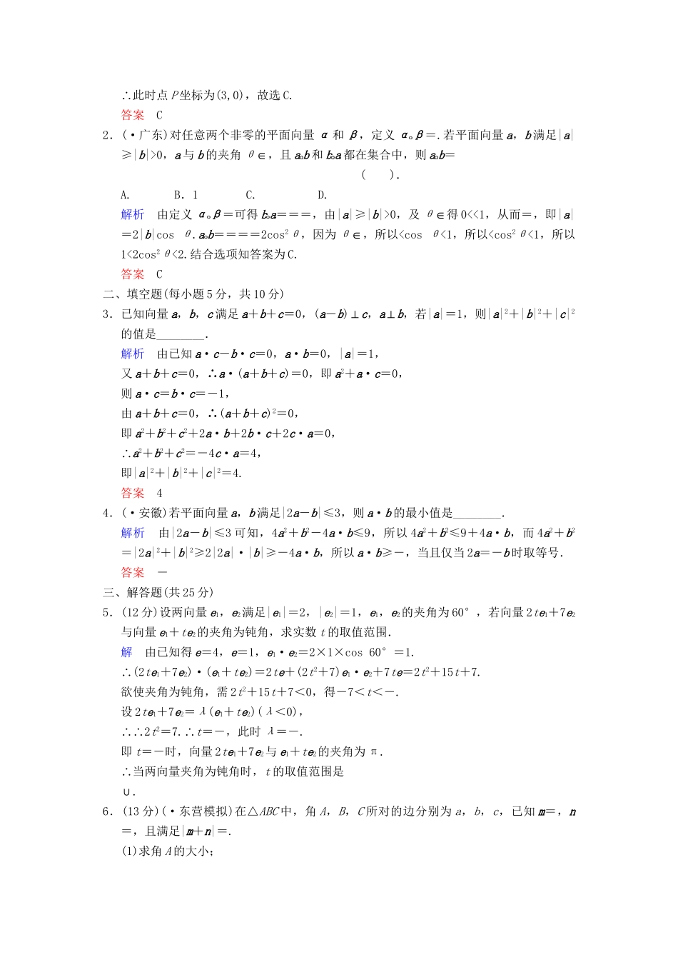 高考数学一轮总复习 第五篇 第3讲 向量的数量积 理 湘教版_第3页