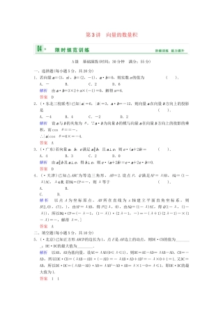 高考数学一轮总复习 第五篇 第3讲 向量的数量积 理 湘教版