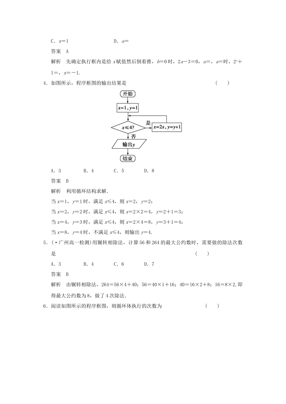 学高中数学 第一章算法初步章末检测 新人教A版必修3_第2页