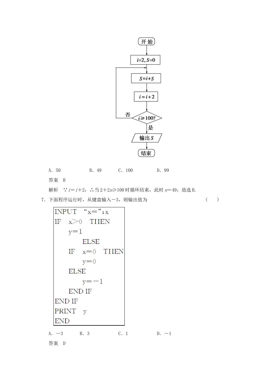 学高中数学 第一章算法初步章末检测 新人教A版必修3_第3页
