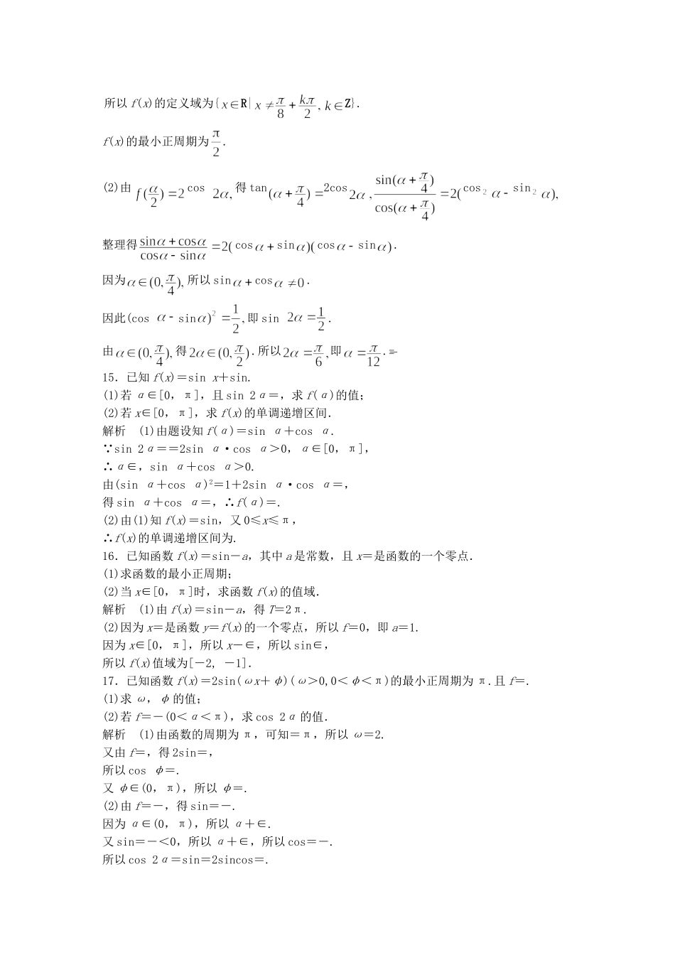 高考数学一轮复习 4.3 三角函数的图象和性质 理 苏教版_第3页