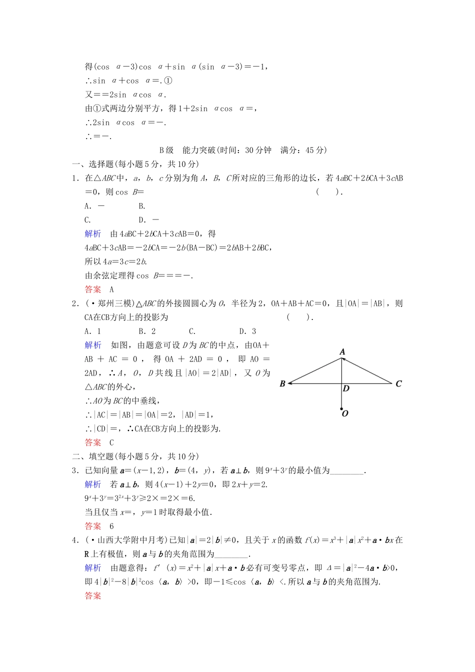 高考数学一轮总复习 第五篇 第4讲 向量的应用 理 湘教版_第3页