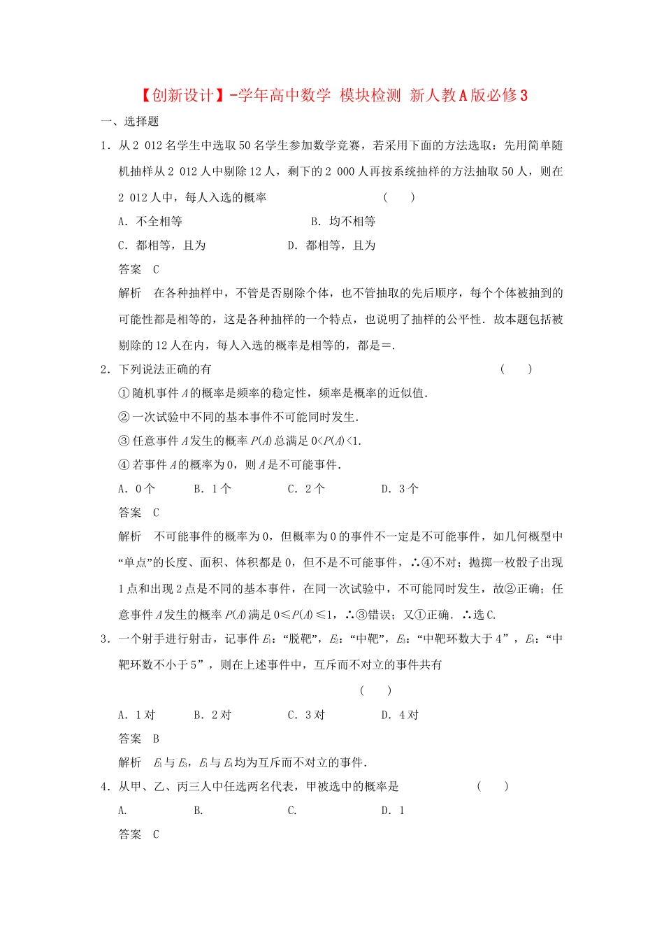 学高中数学 模块检测 新人教A版必修3_第1页