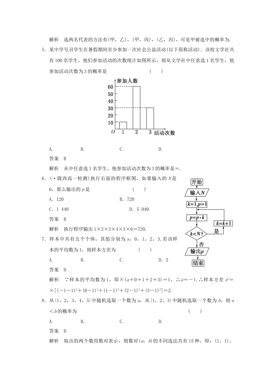 学高中数学 模块检测 新人教A版必修3_第2页