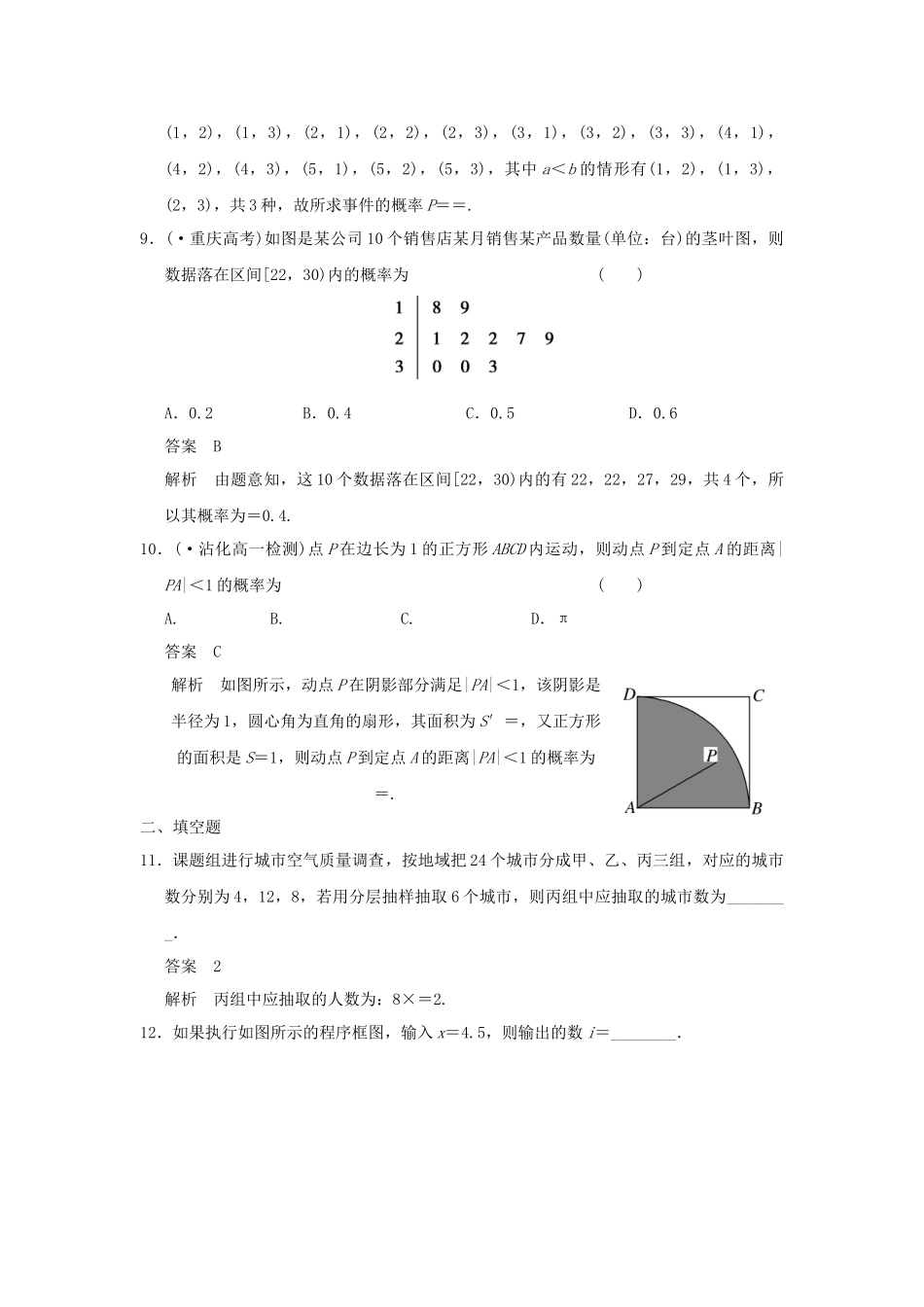 学高中数学 模块检测 新人教A版必修3_第3页