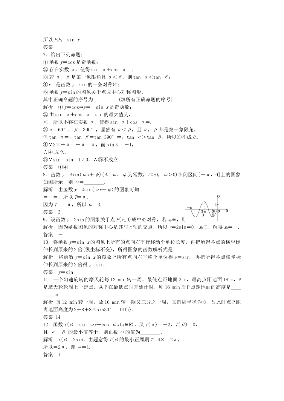 高考数学一轮复习 4.4 函数y＝Asin(ωx＋φ)的图象与性质 理 苏教版_第2页