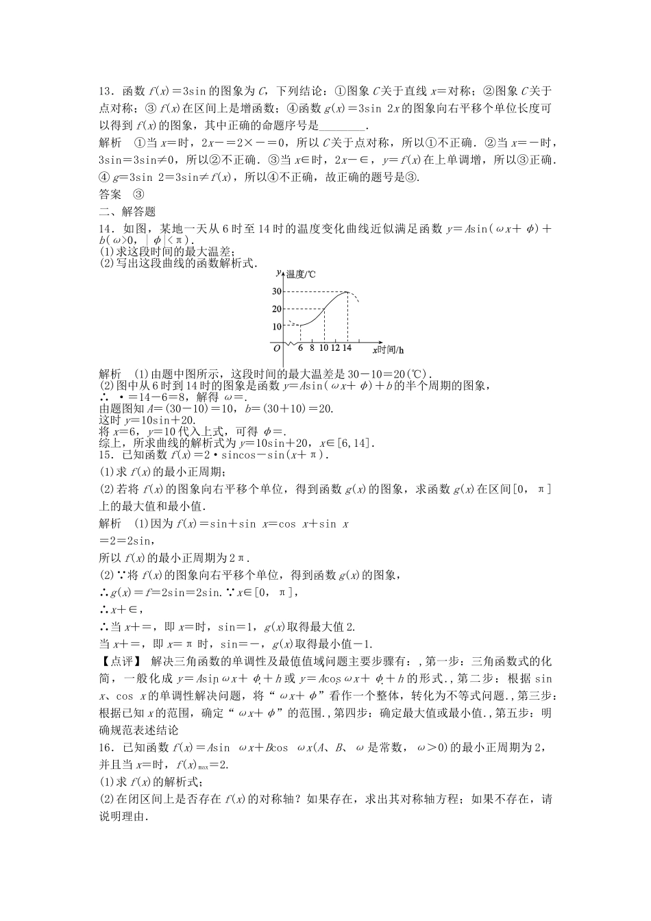 高考数学一轮复习 4.4 函数y＝Asin(ωx＋φ)的图象与性质 理 苏教版_第3页