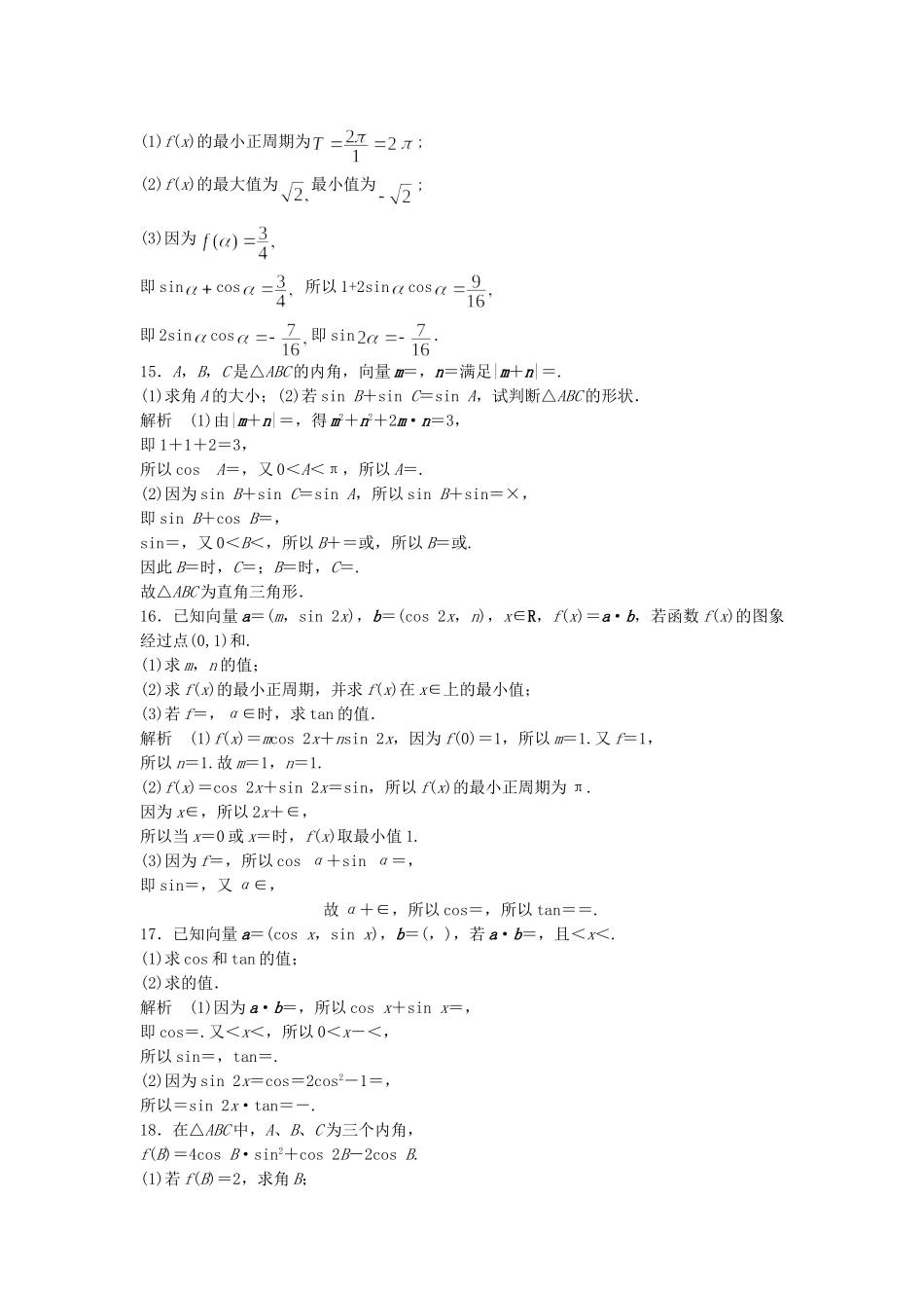 高考数学一轮复习 4.5 两角和与差的正弦、余弦和正切 理 苏教版_第3页