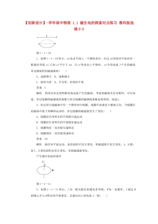 学高中物理 1.1 磁生电的探索对点练习 鲁科版选修3-2