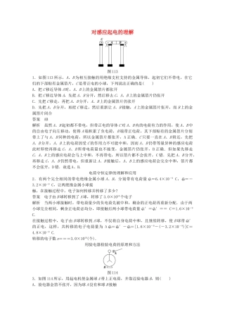 学高中物理 1.1 电荷及其守恒定律练习 新人教版选修3-1