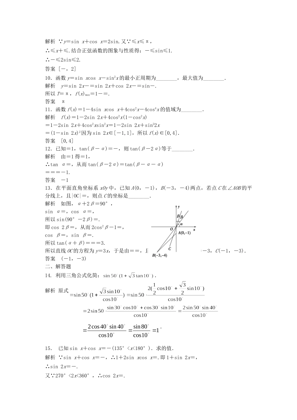 高考数学一轮复习 4.6 二倍角的三角函数 理 苏教版_第2页