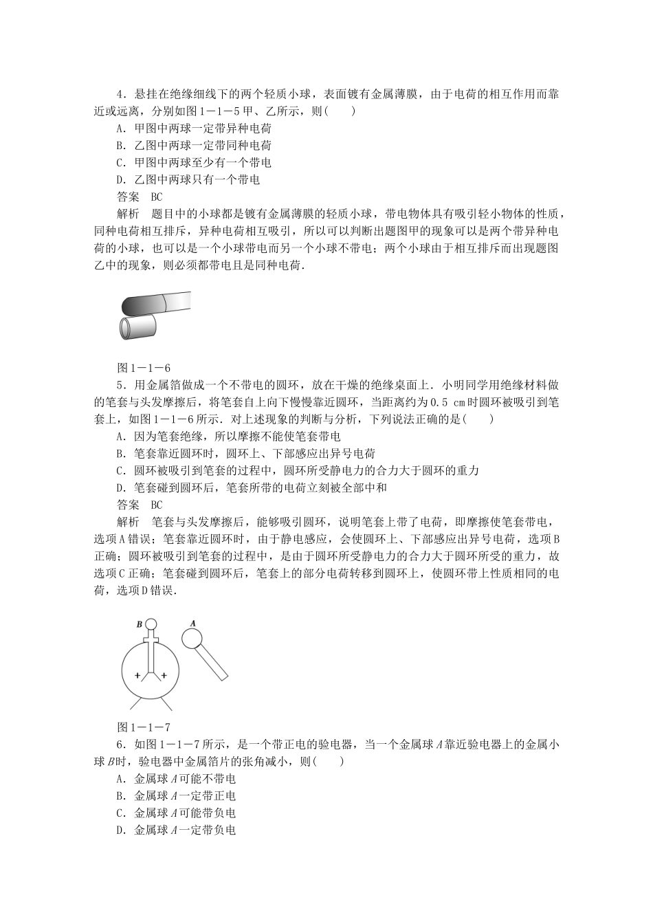 学高中物理 1.1 对物体带电本质的理解对点练习 鲁科版选修3-1_第3页