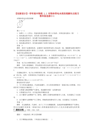 学高中物理 1.1 对物体带电本质的理解对点练习 鲁科版选修3-1