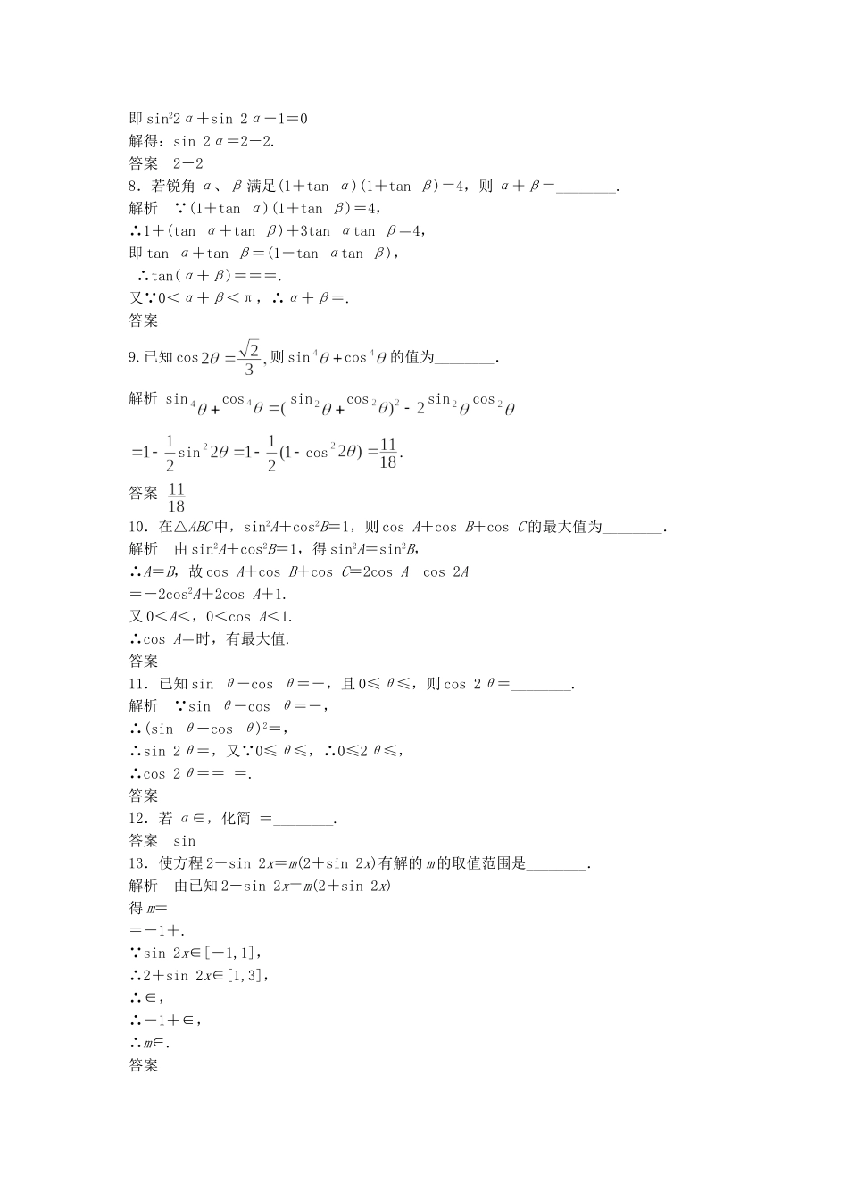 高考数学一轮复习 4.7 三角恒等变换 理 苏教版_第2页