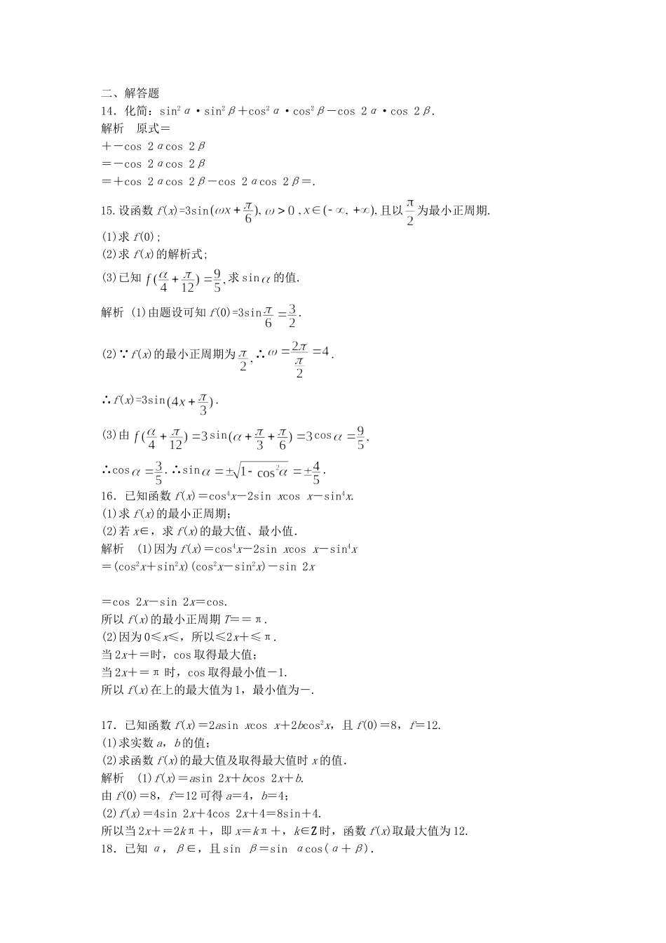 高考数学一轮复习 4.7 三角恒等变换 理 苏教版_第3页