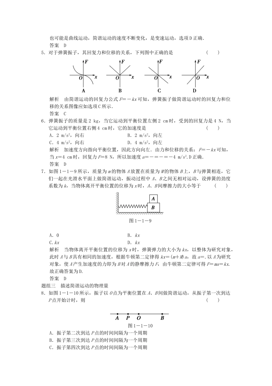 学高中物理 1.1 简谐运动题组训练 教科版选修3-4_第2页