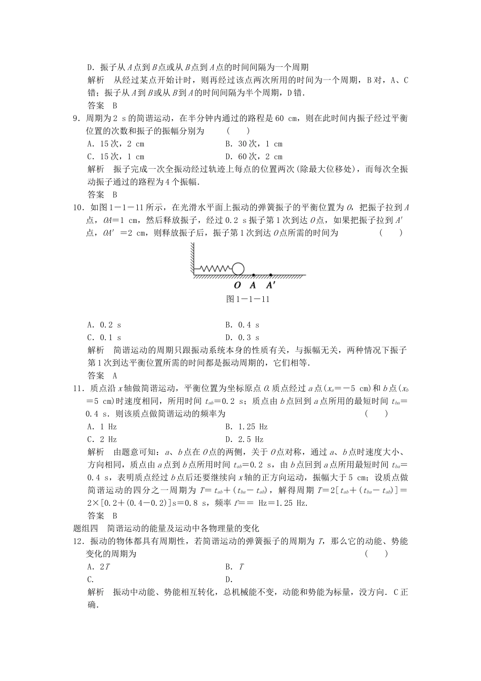 学高中物理 1.1 简谐运动题组训练 教科版选修3-4_第3页