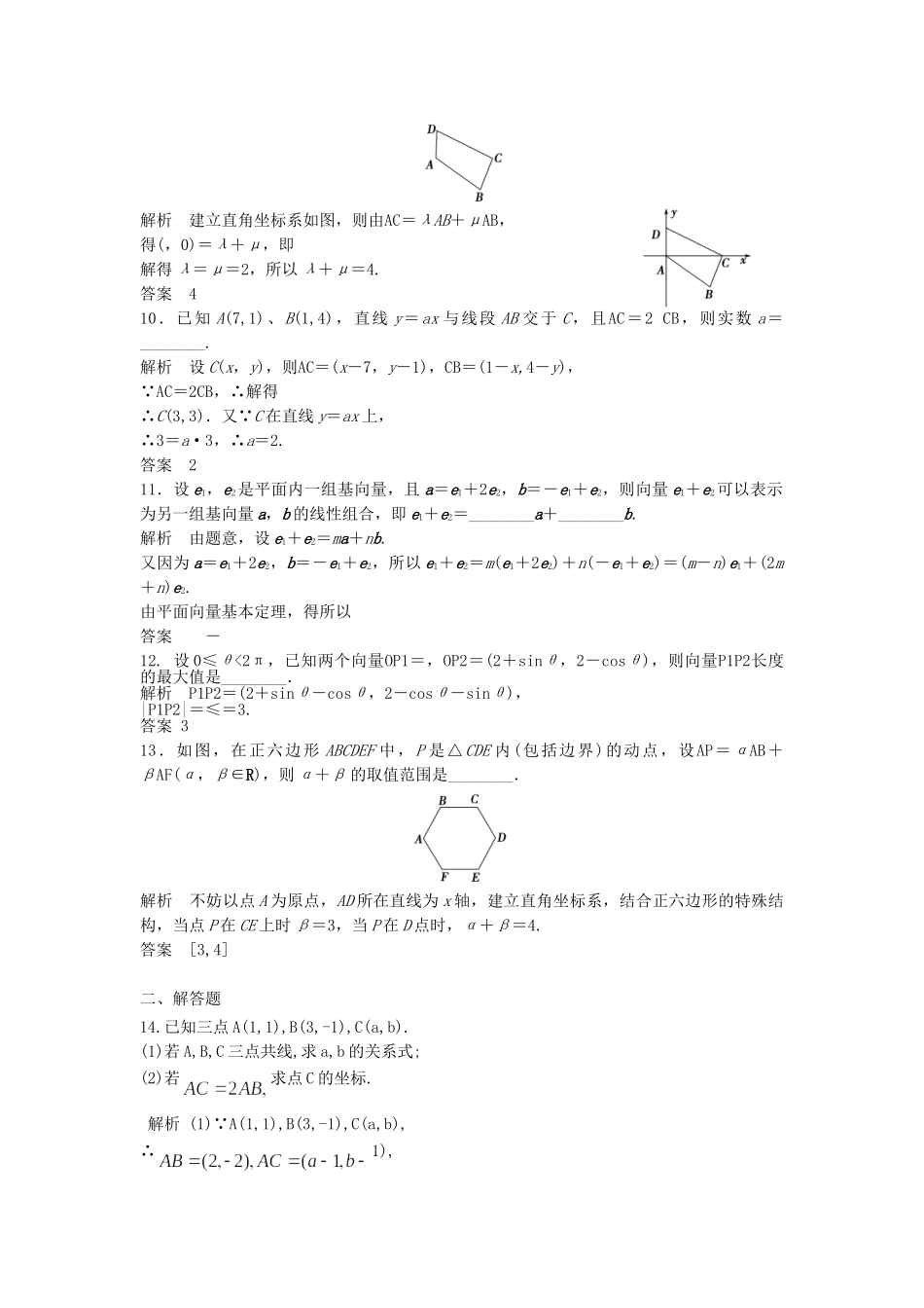 高考数学一轮复习 5.2 平面向量的基本定理及坐标表示 理 苏教版_第2页