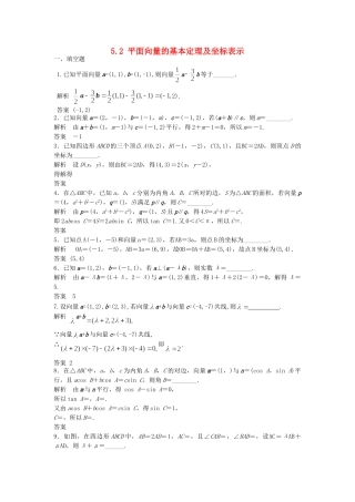 高考数学一轮复习 5.2 平面向量的基本定理及坐标表示 理 苏教版