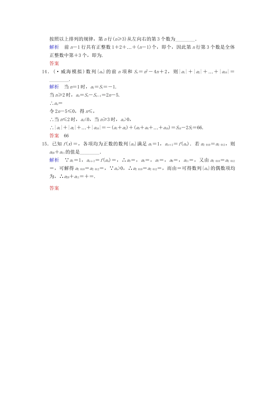 高考数学一轮总复习 小题专项集训(九) 数列(一)增分特色训练 理 湘教版_第3页