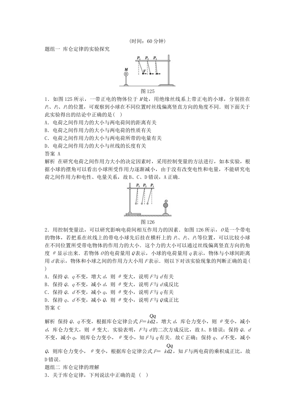 学高中物理 1.2 库仑定律练习 新人教版选修3-1_第2页