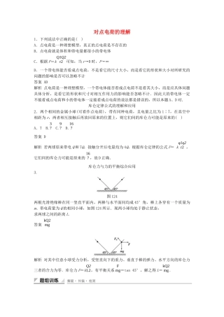 学高中物理 1.2 库仑定律练习 新人教版选修3-1