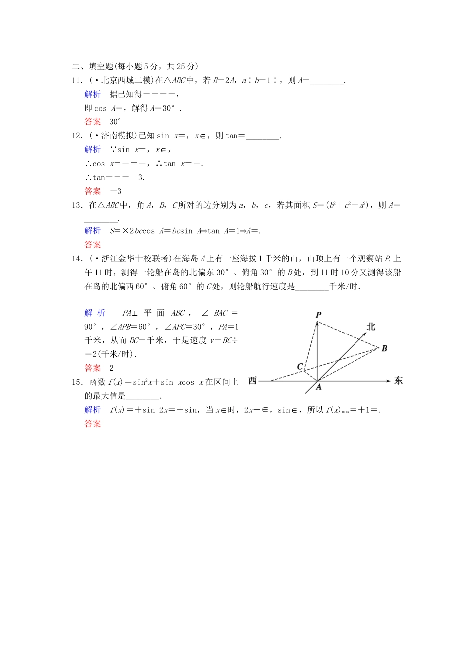 高考数学一轮总复习 小题专项集训(七) 三角恒等变换、解三角形增分特色训练 理 湘教版_第3页