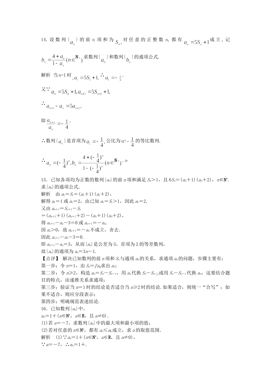 高考数学一轮复习 6.1 数列的概念与简单表示法 理 苏教版_第3页