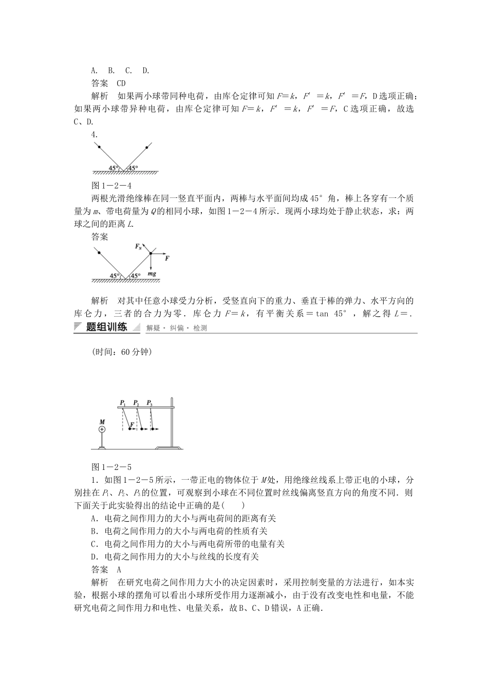 学高中物理 1.2 库仑定律每课一练 教科版选修3-1_第2页