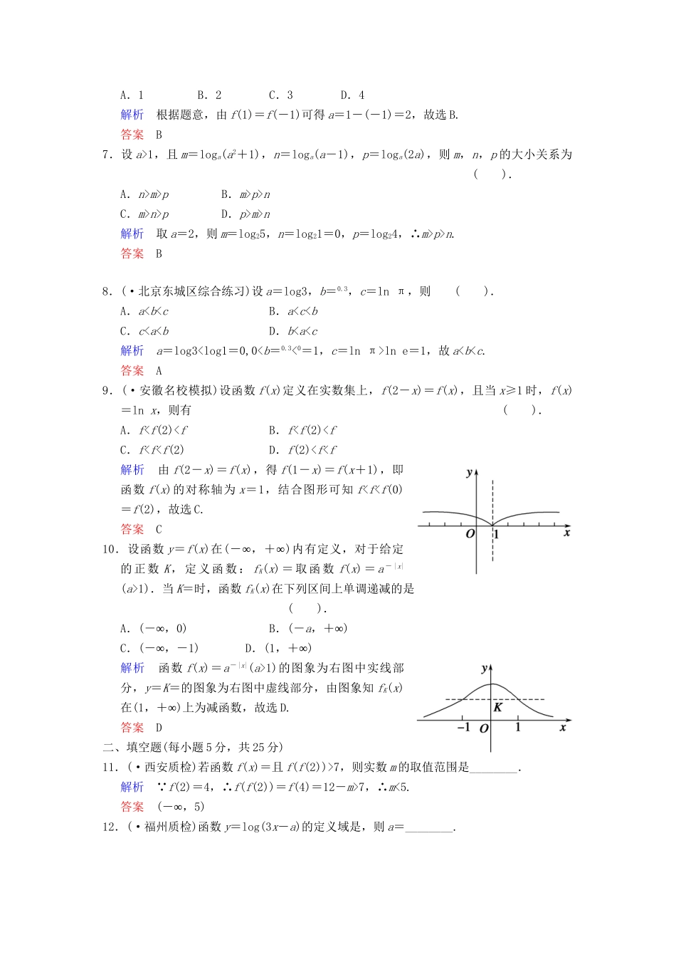 高考数学一轮总复习 小题专项集训(三) 基本初等函数增分特色训练 理 湘教版_第2页