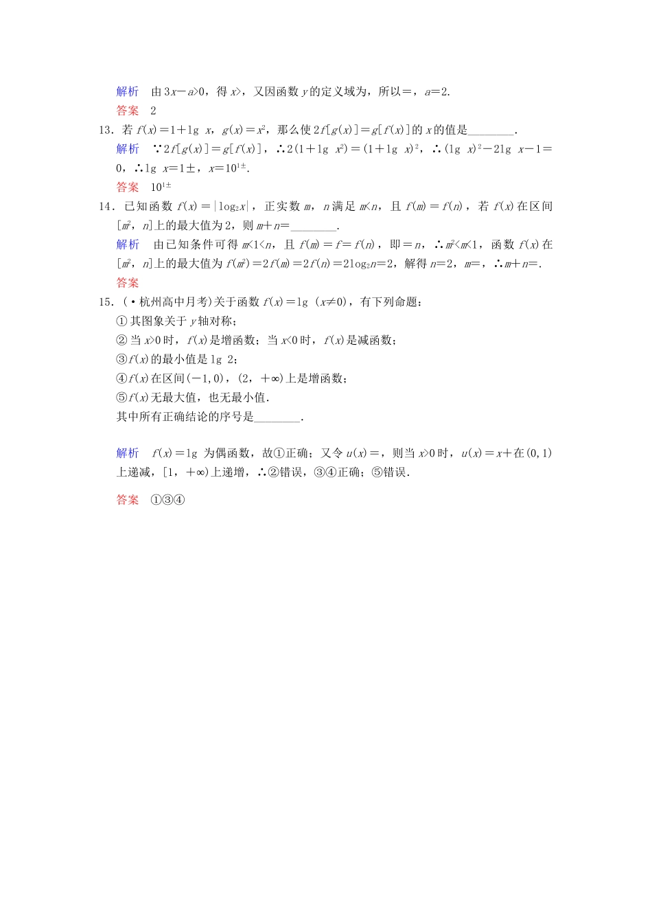 高考数学一轮总复习 小题专项集训(三) 基本初等函数增分特色训练 理 湘教版_第3页