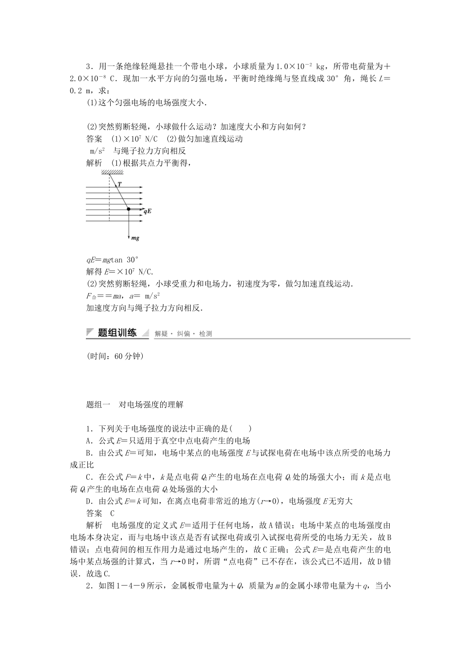 学高中物理 1.3 电场  电场强度和电场线 每课一练2（教科版选修3-1）同步精炼 教科版选修3-1_第2页