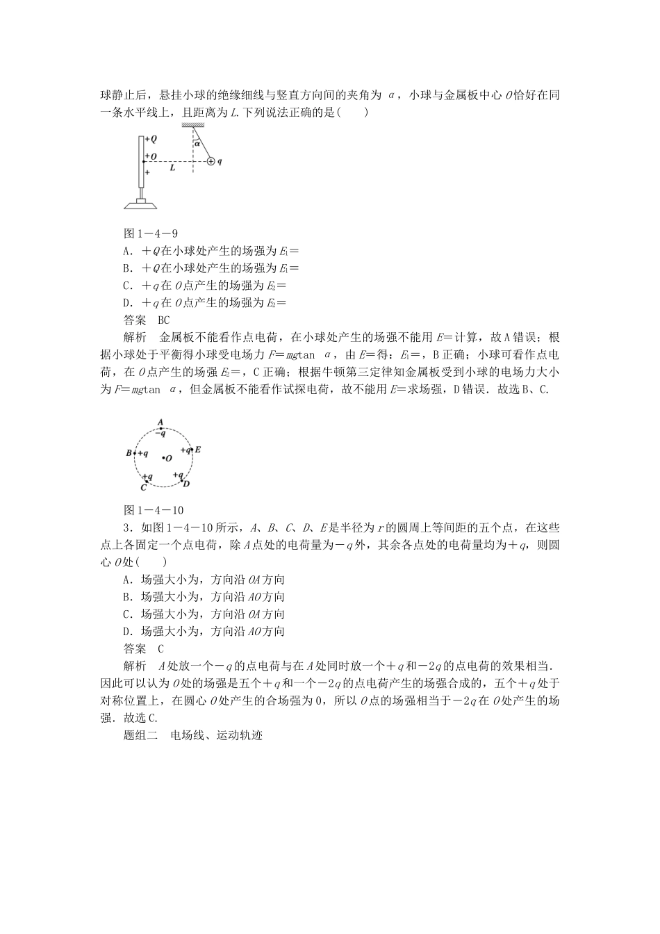 学高中物理 1.3 电场  电场强度和电场线 每课一练2（教科版选修3-1）同步精炼 教科版选修3-1_第3页